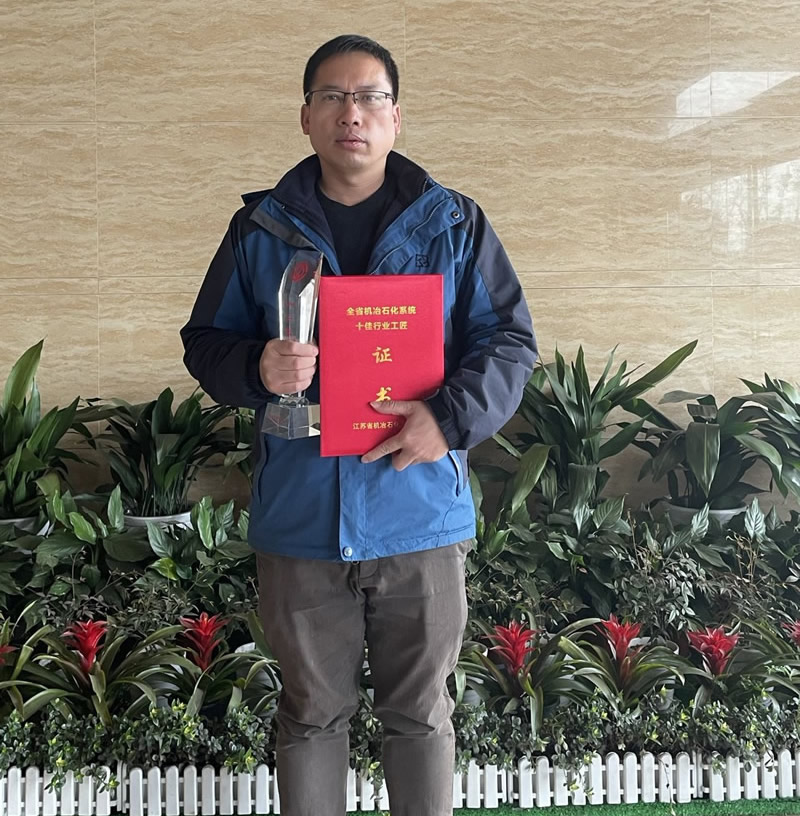 2020年9月，技術(shù)中心副主任廖運友獲得江蘇省機冶石化系統(tǒng)十佳行業(yè)工匠稱號